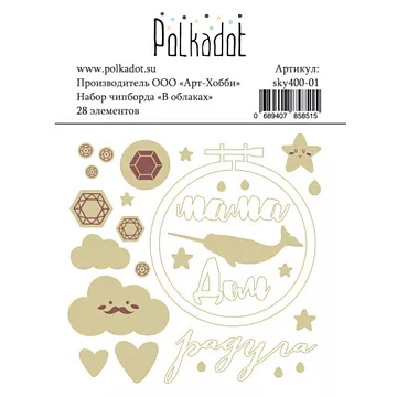Набор украшений из чипборда "В облаках" (Polkadot)