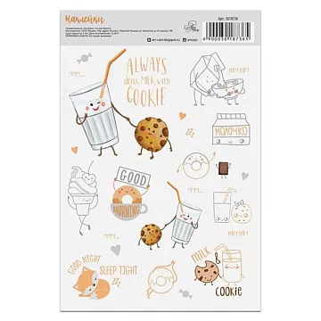 Наклейки для вырезания 14х21 см "Milk and cookie" (АртУзор)