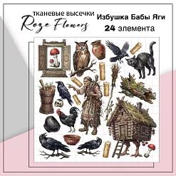 Набор высечек из ткани "Избушка Бабы Яги", 24 шт (RozeFlowers)