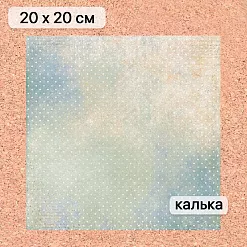 Калька 20х20 см "Школьная жизнь 02", плотность 110 гр/м2 (ScrapMania)