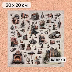 Калька 20х20 см "Элементарно, Ватсон! 21", плотность 110 гр/м2 (ScrapMania)