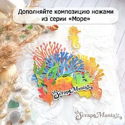Нож "Море. Морской конек", 2х3,6 см (ScrapMania) Нож "Море. Морской конек", 2х3,6 см (ScrapMania)
