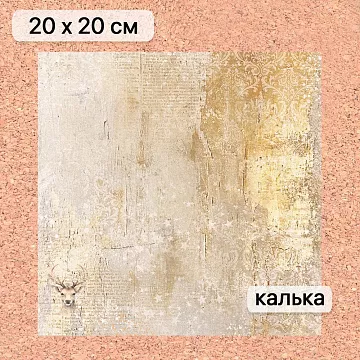 Калька 20х20 см "Золотой Новый Год 24", плотность 110 гр/м2 (ScrapMania)