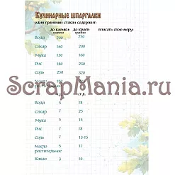 Набор электронных страничек для распечатки "Лукоморье. Кулинарный блокнот" (ScrapMania) Набор электронных страничек для распечатки "Лукоморье. Кулинарный блокнот" (ScrapMania)
