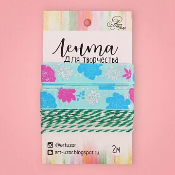 Набор лент "Цветочное великолепие" (АртУзор)