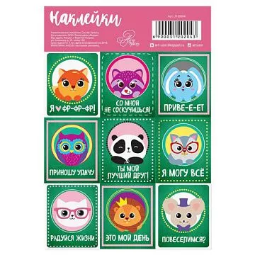 Наклейки 11х16 см "Животные круглые" (АртУзор)