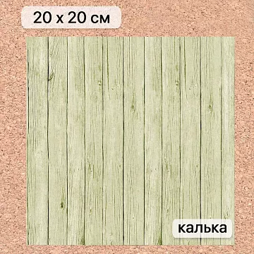 Калька 20х20 см "Заповедник 22", плотность 110 гр/м2 (ScrapMania)