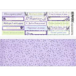 Лист с картинками 10х30 см "Лавандовый вечер. Надписи" (ScrapMania)
