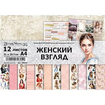 Набор бумаги А4 для вырезания "Женский взгляд", 12 листов (ScrapMania)
