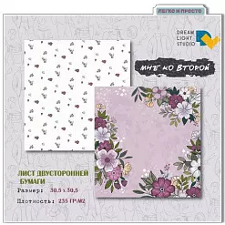 Бумага 30х30 см "Мне ко второй 01" (DreamLight Studio)