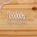 Украшение из чипборда "Любовь с первого взгляда" (Просто небо) Украшение из чипборда "Любовь с первого взгляда" (Просто небо)