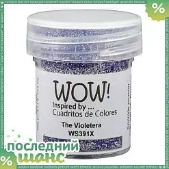 ШАНС Пудра для эмбоссинга "The Violetera. Виолетерра" (WOW) ШАНС Пудра для эмбоссинга "The Violetera. Виолетерра" (WOW)