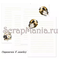 Набор электронных страничек для распечатки "Звездная незнакомка" (ScrapMania)