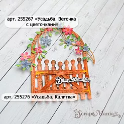 Нож "Усадьба. Веточка с цветочками", 3,5х9 см (ScrapMania)