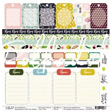 Бумага "Кухня. Тэги" (Polkadot)