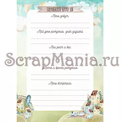 Набор электронных страничек для распечатки "Веселый паровозик" (ScrapMania)
