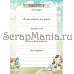 Набор электронных страничек для распечатки "Веселый паровозик" (ScrapMania)