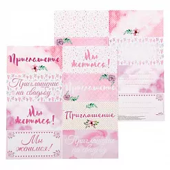 Бумага "#Мыженимся. Приглашение" (АртУзор)