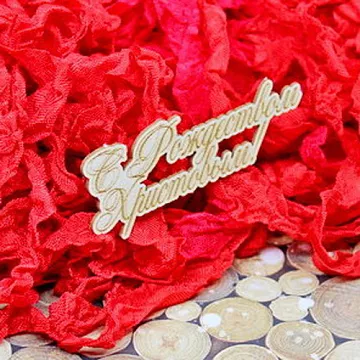 Украшение из чипборда "С Рождеством Христовым" (Fantasy)