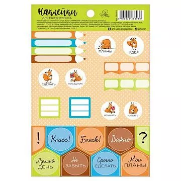 Наклейки 11х16 см "Лучший день!" (АртУзор)