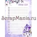 Набор электронных страничек для распечатки "Этника. Лиловое сияние" (ScrapMania)