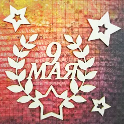 Чипборд "9 мая" 5,8х6,2 см (CraftStory)