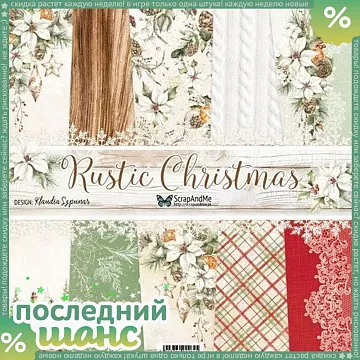 ШАНС Набор бумаги 30х30 см "Rustic Christmas", 6 листов (ScrapAndMe)