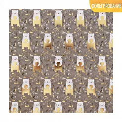 Бумага с фольгированием 20х20 см "Медвежата" (АртУзор)