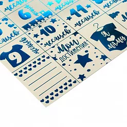 Бумага жемчужная с фольгированием "Мой малыш" (АртУзор)