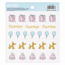 Наклейки 13,5х10 см "Счастье" (АртУзор)