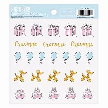 Наклейки 13,5х10 см "Счастье" (АртУзор)