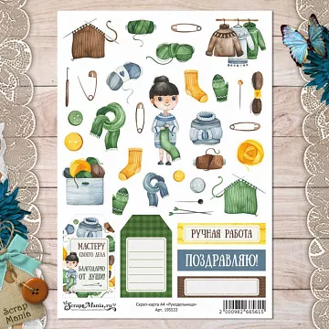 Скрап-карта А4 "Профессии. Рукодельница" (ScrapMania)