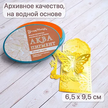 Штемпельная подушечка на водной основе "Аква. Медная охра", 6,5х9,5 см (ScrapMania)