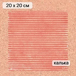 Калька 20х20 см "Сочельник 10", плотность 110 гр/м2 (ScrapMania) Калька 20х20 см "Сочельник 10", плотность 110 гр/м2 (ScrapMania)