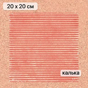 Калька 20х20 см "Сочельник 10", плотность 110 гр/м2 (ScrapMania)