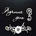 Набор украшений из чипборда "Цветы" (Fleur-design)