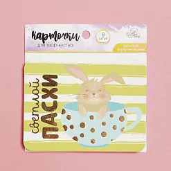 Набор карточек "Светлой Пасхи", 8 шт (АртУзор)