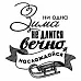 Штамп "Ни одна зима не длится вечно" (Скрапклуб)