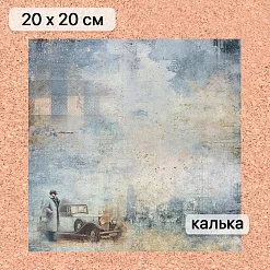 Калька 20х20 см "Элементарно, Ватсон! 01", плотность 110 гр/м2 (ScrapMania)