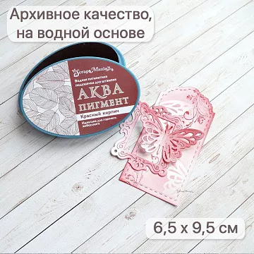 Штемпельная подушечка на водной основе "Аква. Красный кирпич", 6,5х9,5 см (ScrapMania)