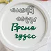 Набор ножей для вырубки "Время чудес" (Hobby-time)