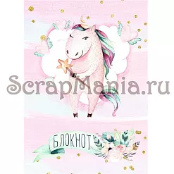 Набор электронных страничек для распечатки "Розовые грезы. Единороги" (ScrapMania)