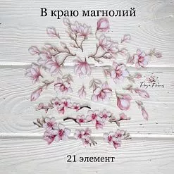 Набор высечек из ткани "В краю магнолий", 21 шт (RozeFlowers) Набор высечек из ткани "В краю магнолий", 21 шт (RozeFlowers)