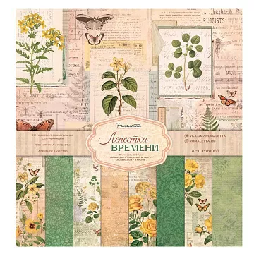 Набор бумаги 30х30 см "Лепестки времени", 8 листов (Ромалетта)