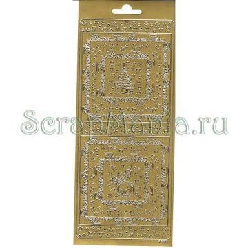 Контурные наклейки "С праздником", цвет золото (Artemio)