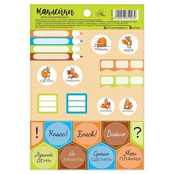Наклейки 11х16 см "Лучший день!" (АртУзор)