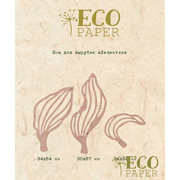 Набор ножей для вырубки "Лепестки" (EcoPaper)